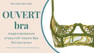 Моделирование будуарного белья - получашка, открытый бюстгальтер, ouvert bra