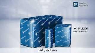 Become a packaging expert in two minutes (Arabic subtitles) - Motorservice Group