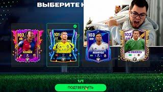 СУПЕР СЛОЖНЫЙ ВЫБОР,Я всё ЕЩЁ НЕ ВЕРЮ.. ДОП ВРЕМЯ 100-103 УНИЧТОЖЕНО в FC MOBILE 25 EXTRA TIME ЛАКЕР