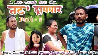 Toto Driver Part - 3  New Bodo Comedy Short Film 2023 _ Anil kr Narzary 2023# Priya Entertainment