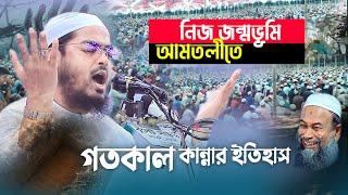 আমতলী,বরিশালে সব রেকর্ড ভেঙ্গে লাখো মানুষের ঢল || hafizur rahman siddiki kuakata 2024