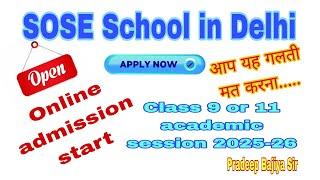 sose admission 2025-26 || sose admission for class 9 or 11 | Asose registration process #sose 