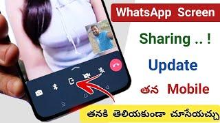 2023 Whatsapp Screen Sharing New Update | ఇకపై తన Mobile అంత చూసేయచ్చు | Telugu tech pro