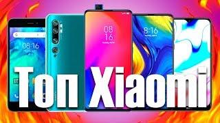 КАКОЙ Xiaomi КУПИТЬ В 2020 году??? ТОП ЛУЧШИХ СЯОМИ! (Redmi 8, Mi 9, Mi Note 10...