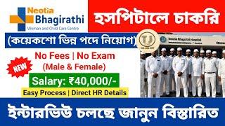 Hospital Job Vacancy 2025 | Bhagirathi Neotia Hospital | Daily Current Affairs | Staff Nurse Vacancy