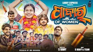 PAABAR OF WOMEN || NEW ODIA COMEDY || LADDY EXPRESS || 4K HD VIDEO