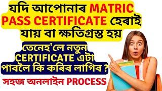 How To Apply For New Pass Certificate of Matriculation from SEBA