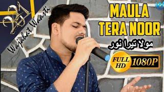 Moula Tera Noor Cover By wajahat wasti 2021 | Moula tera noor New 2021 | Best hamd 2021