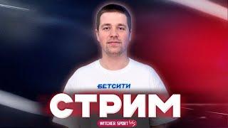 Реал Барселона 2/5//Стрим после матча