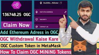 Add ETHEREUM Adress in OGC ️| OGC Tokens Claim Kare  | OGC Coin Withdrawal Kaise Kare in MetaMask