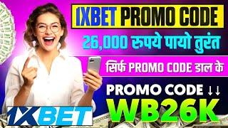 1xbet promo code | 1xbet promo code bonus | How to creat 1xbet promo code | 1xbet