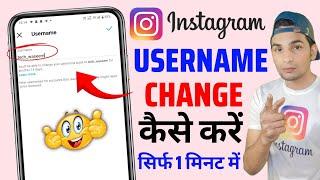 Change Username of instagram | instagram username kaise change kare 2024