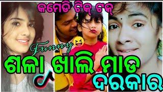 Latest Odia Best Comedy Tiktok Videos || New Funny Tiktok Videos || LITU TikTok