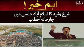 Sheikh Rasheed aggressive speech in Islamabad Jalsa - SAMAATV - 27 Mar 2022