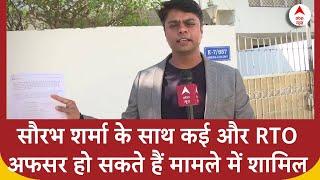 Bhopal Raid: पूर्व RTO कॉन्स्टेबल Saurabh Sharma मामले में नया खुलासा | ABP News