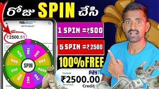 Spin And Win Real Cash Money With PROOF  Best Earning App Without Investment 2025 | Telugu tech pro