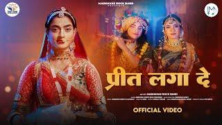 प्रीत लगा दे - Don't miss the Ending क्या होगा जब दिल के तार राधा कृष्णा से जुड़ जाएँ Preet Laga De