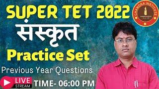 SUPER TET SANSKRIT 2022 | SANSKRIT | PRACTICE SET- 03 |  super tet sanskrit practice set | stet