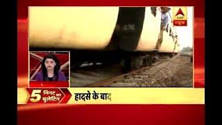 ABP 5 min bulletin: Utkal Express derailment: Railway personnel restored track