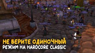 Не берите его на Hardcore WoW Classic!