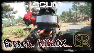  SCUM  Рейды... KiLLBOX... быстро и красиво   