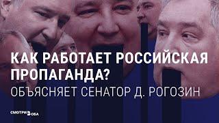 Урок пропаганды от Дмитрия Рогозина: чему сейчас учат студентов МГИМО | СМОТРИ В ОБА