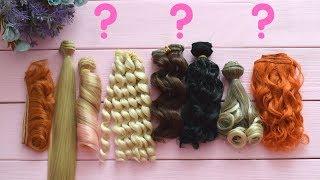 Купить волосы для кукол? Как выбрать? | Hair for dolls