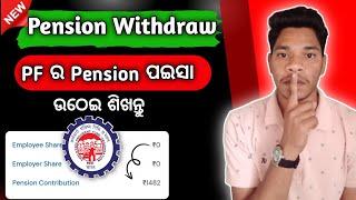 PF Pension withdrawal Process 2024 || online pf ka pura paisa kaise nikale 2024 || PF withdrawal