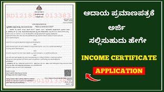 income certificate apply online kannada | caste & income certificate apply 2024