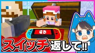 お父さんに隠されたスイッチをバレずに取りかえせ!!【 マイクラ / まいくら 】