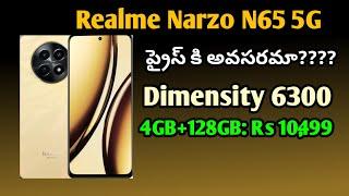 Realme Narzo N65 5G specifications & price details | in Telugu | first look & launch date