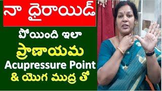 Remove  Thyroid Problem From  Roots  with  Pranayama, Yoga Mudra & Acupressure Point