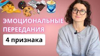 Как распознать эмоциональный голод?