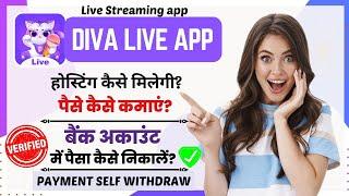 Diva-live app se paise kaise kamaye | होस्टिंग कैसे मिलेगी? पैसा कैसे निकाले? सभी जानकारी हिंदी में.