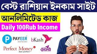 new ruble earning site 2022 || new earning website || new income site 2022 today