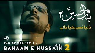 Banaam-e-Hussain 2 | Muhammad Samie | Tujh Ko Duniya Hussain Kya Jaane | Official Video