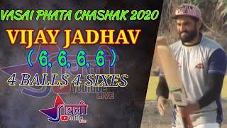 VIJAY JADHAV 4 BALL 4 SIX | VASAI PHATA CHASHAK 2020 || 5  DAY || LIVE