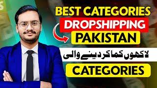 Best Categories For Shopify Dropshipping in Pakistan || Shopify 2024