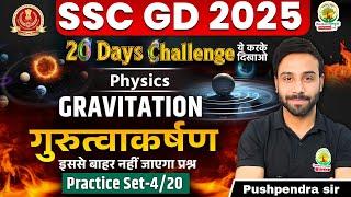 Gravitation ( गुरुत्वाकर्षण ) | SSC GD 20 Days Challenge | SSC GD 2025 | Science by Pushpendra Sir