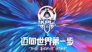 【2021 KPL 秋季赛】重庆狼队 vs 广州TTG  (季后赛 Best Of 7)