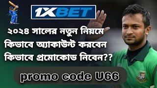 1xbet promo code | how to create 1xbet affiliate promo code | #1xbetpromocode |