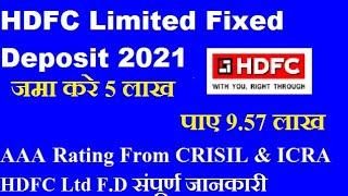 HDFC Limited Fixed deposit || HDFC Home Loan Fixed Deposit interest rates 2021