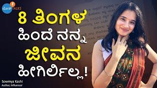 ಇಷ್ಟೇ ನನ್ನ ಜೀವನ ನಾ?? |Sowmya Kashi | Josh Talks Kannada