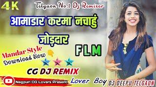 New CG FLM Project //Amadar Karma Nachahu Jodadaar // Mix By #DJ_Deepu_Telgaon