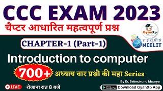 CCC Chapter 1(Part-1)  || Introduction To Computer || CCC EXAM 2023 चैप्टर आधारित प्रश्न || GyanXp