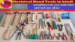 Basics of Electrical Hand Tools in Hindi || Electrician hand tools || #electrical_hand_tools