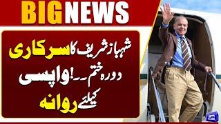 Shahbaz Sharif Concludes Official Visit to Saudi Arabia | Departure for Pakistan | Dunya News