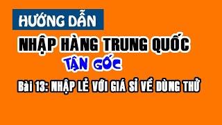 HƯỚNG DẪN ORDER TAOBAO 1688 TỪ A-Z | BÀI 13 ĐẶT HÀNG LẺ VỚI GIÁ SỈ VỀ DÙNG THỬ