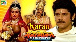 दानवीर कर्ण की कहानी | Mahabharat (महाभारत) Best Scene | B.R. Chopra | Pen Bhakti