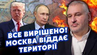 ️ФЕЙГИН: Началось! Путин ОТДАЕТ ТЕРРИТОРИИ. Уже готовят СОГЛАШЕНИЕ. Китай ОБМАНУЛ КРЕМЛЬ